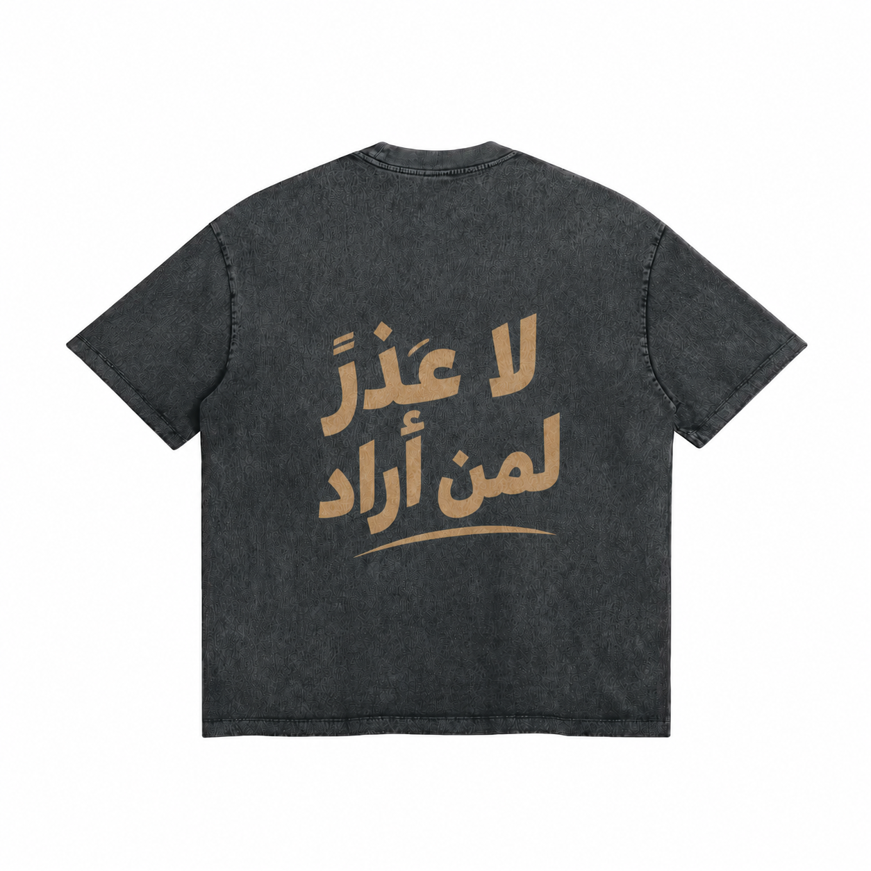 لا عذرَ لمن أراد